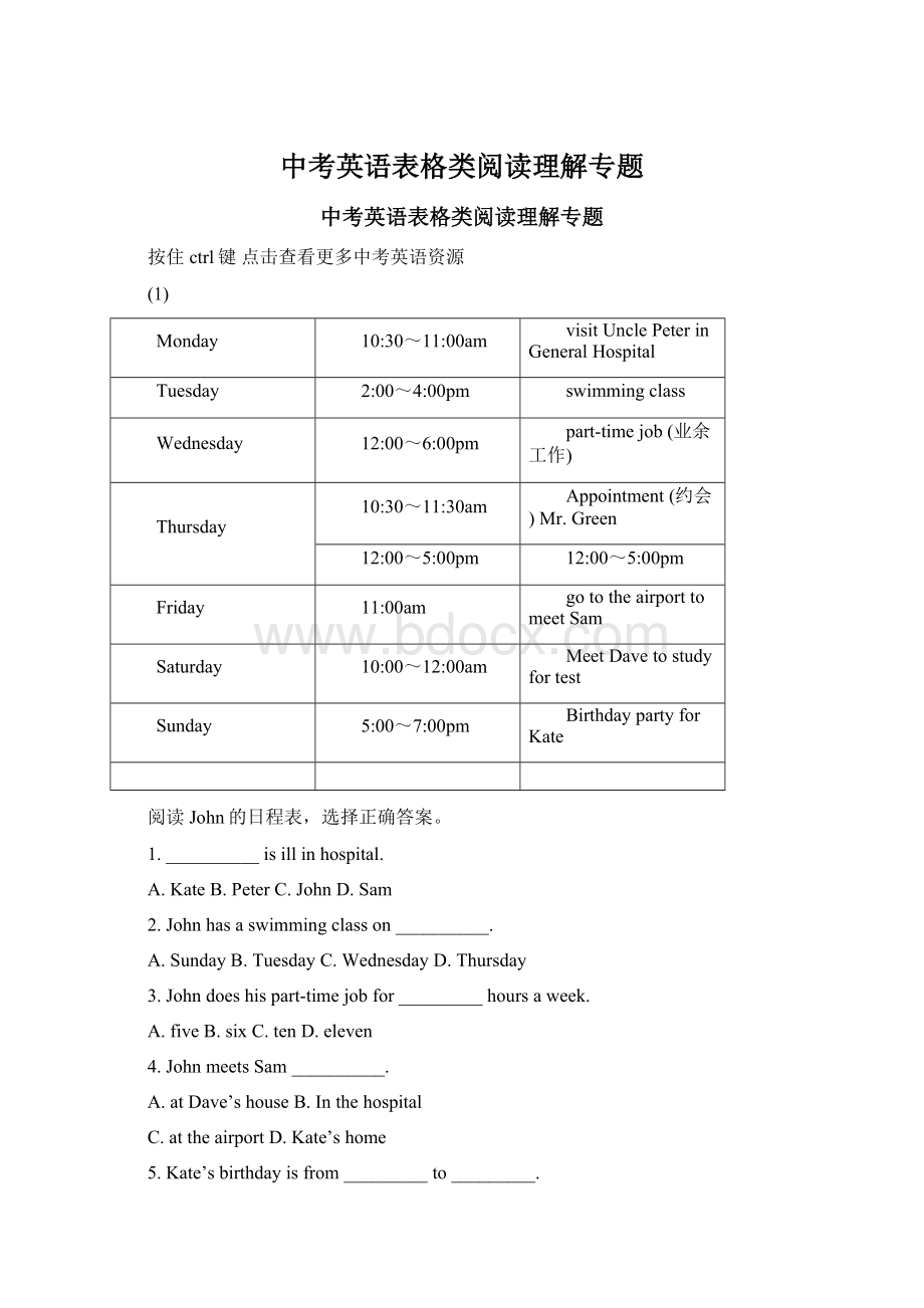 中考英语表格类阅读理解专题Word格式文档下载.docx_第1页