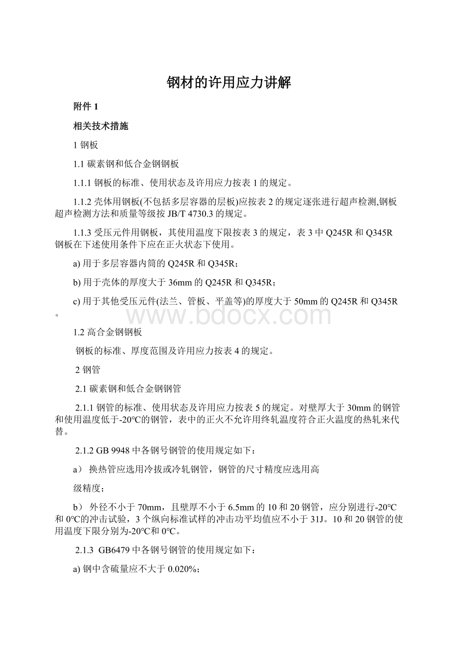 钢材的许用应力讲解Word文档下载推荐.docx