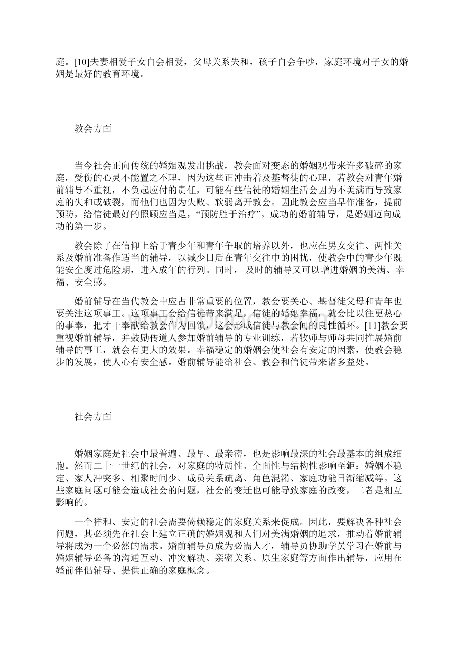 婚前辅导的重要.docx_第3页