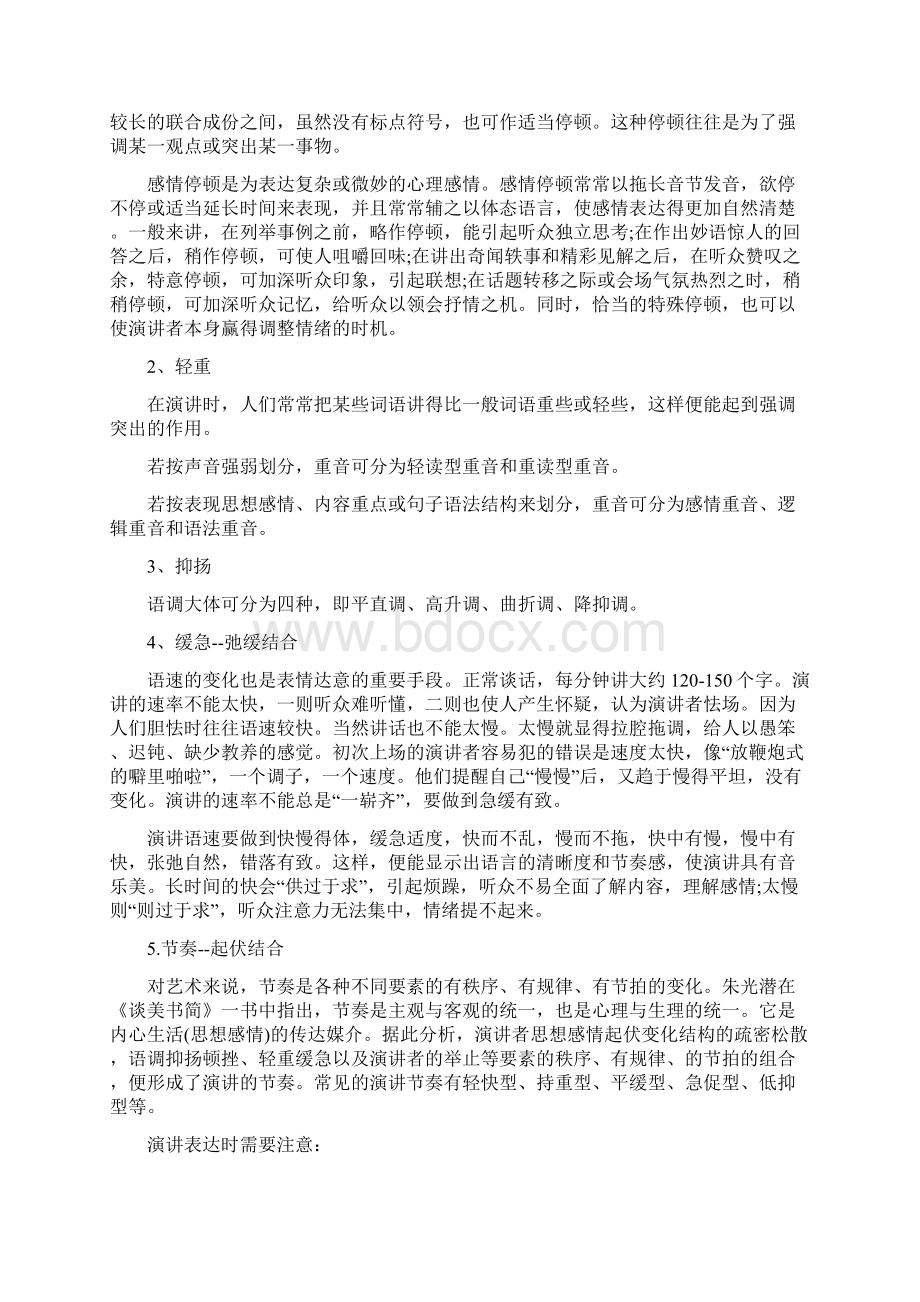 演讲的表达技巧有哪些.docx_第2页