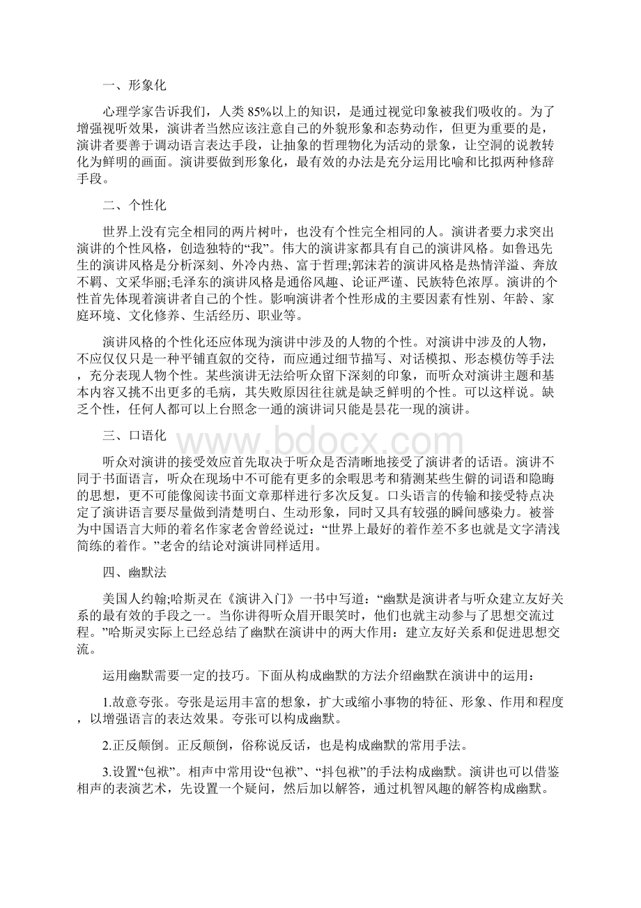 演讲的表达技巧有哪些.docx_第3页