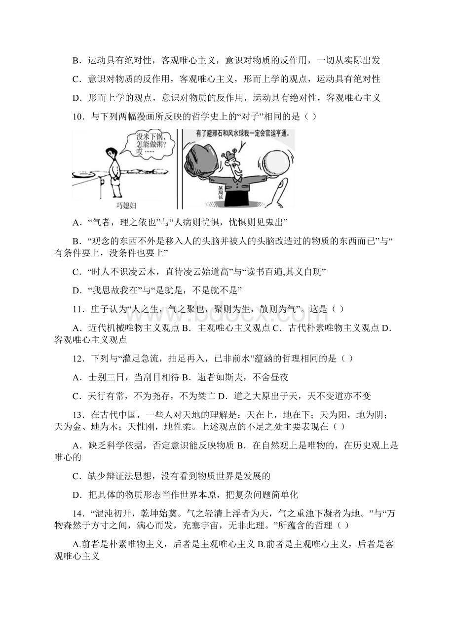 新疆兵团第二师华山中学届高三政治上学期周测15附答案813557Word格式文档下载.docx_第3页