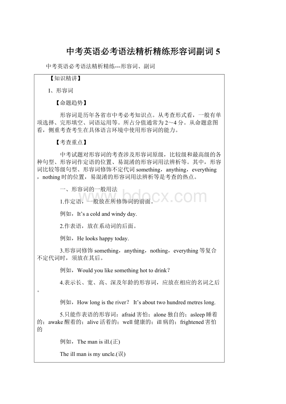 中考英语必考语法精析精练形容词副词5.docx_第1页