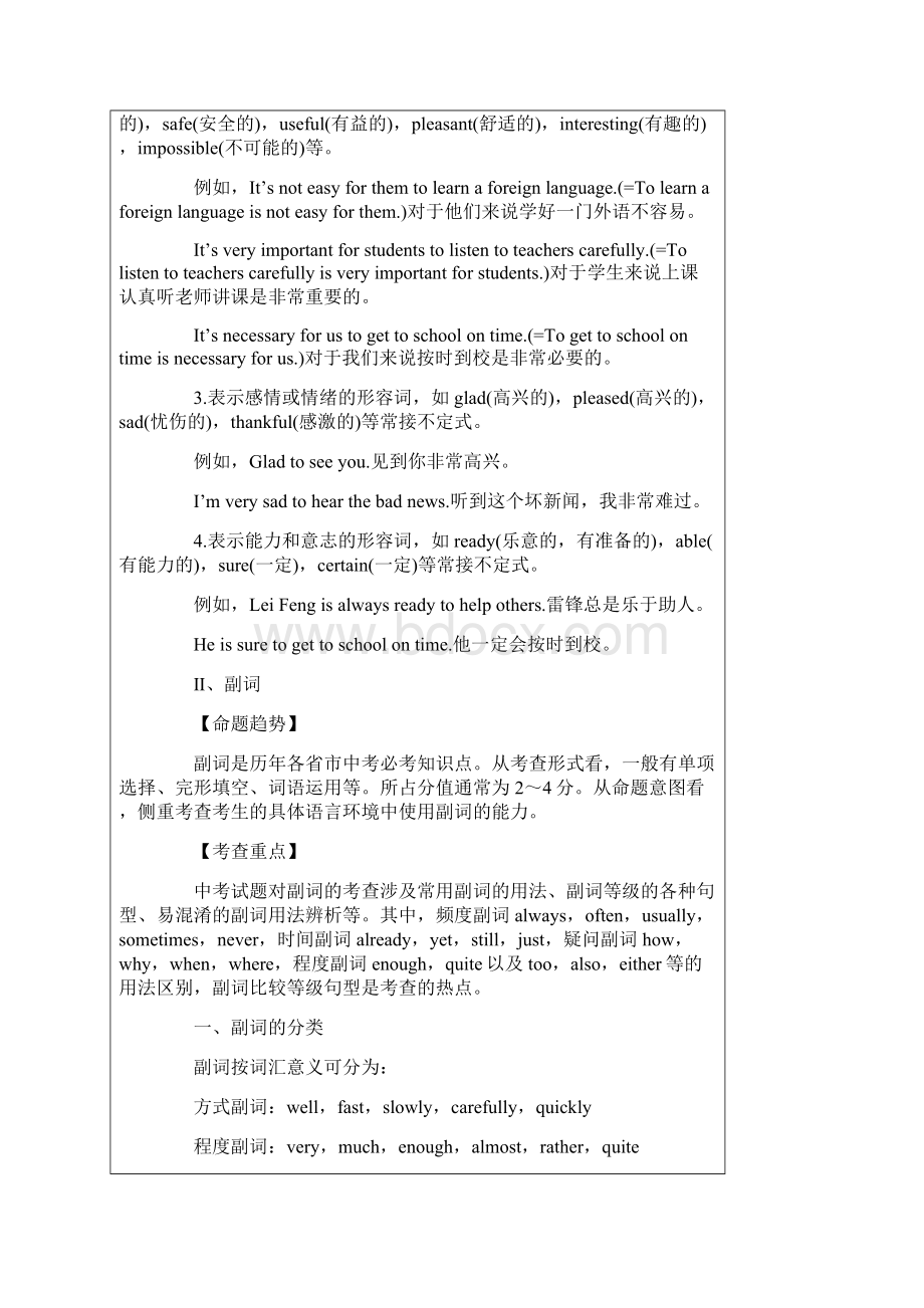 中考英语必考语法精析精练形容词副词5.docx_第3页