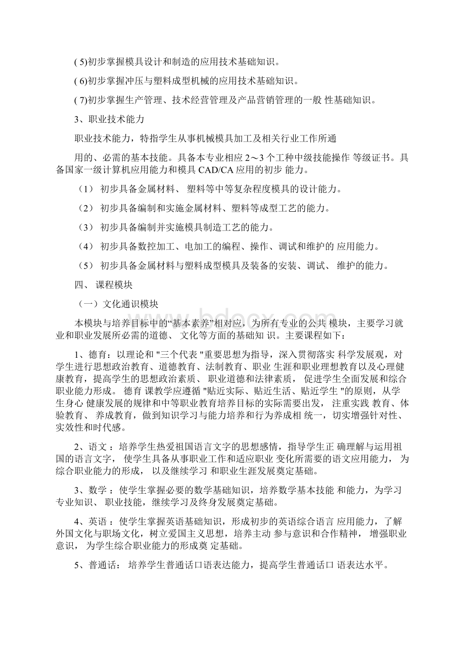 模具设计与制造专业人才培养方案.docx_第2页