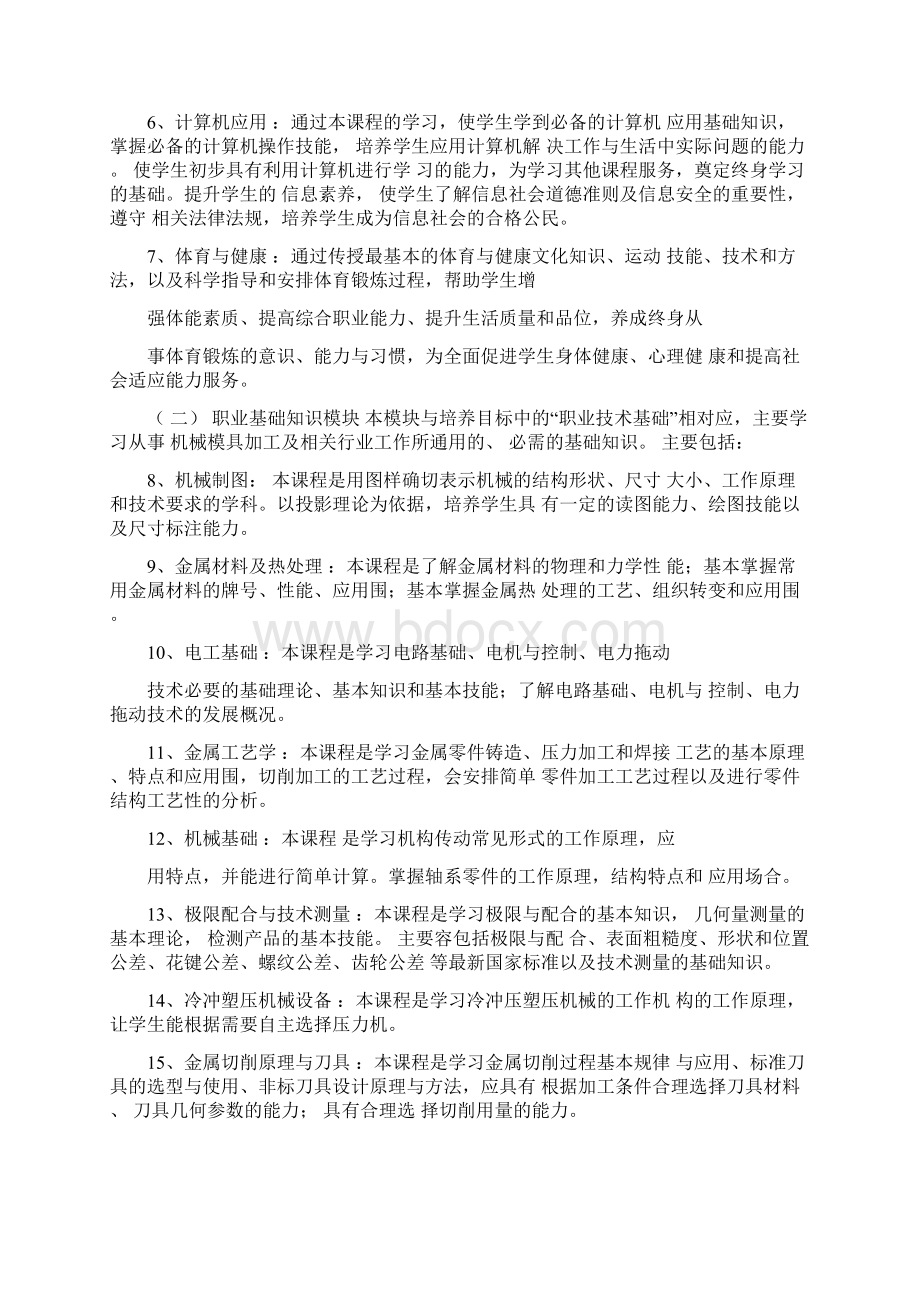 模具设计与制造专业人才培养方案.docx_第3页