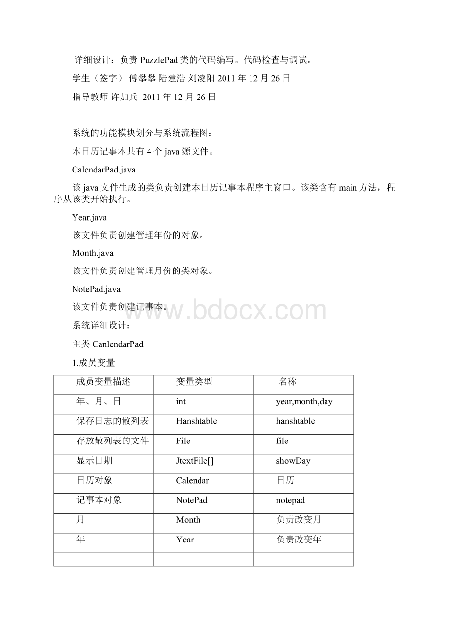 浙江科技学院Java程序课程设计日历记事本.docx_第3页