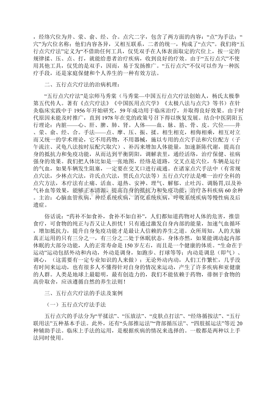 神奇 五行点穴疗法Word格式文档下载.docx_第2页