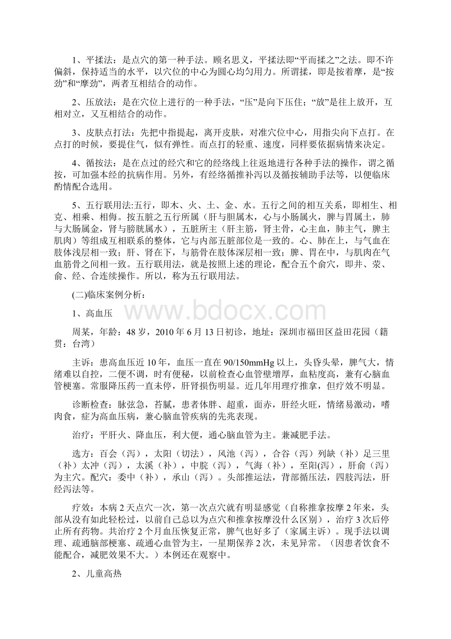 神奇 五行点穴疗法Word格式文档下载.docx_第3页