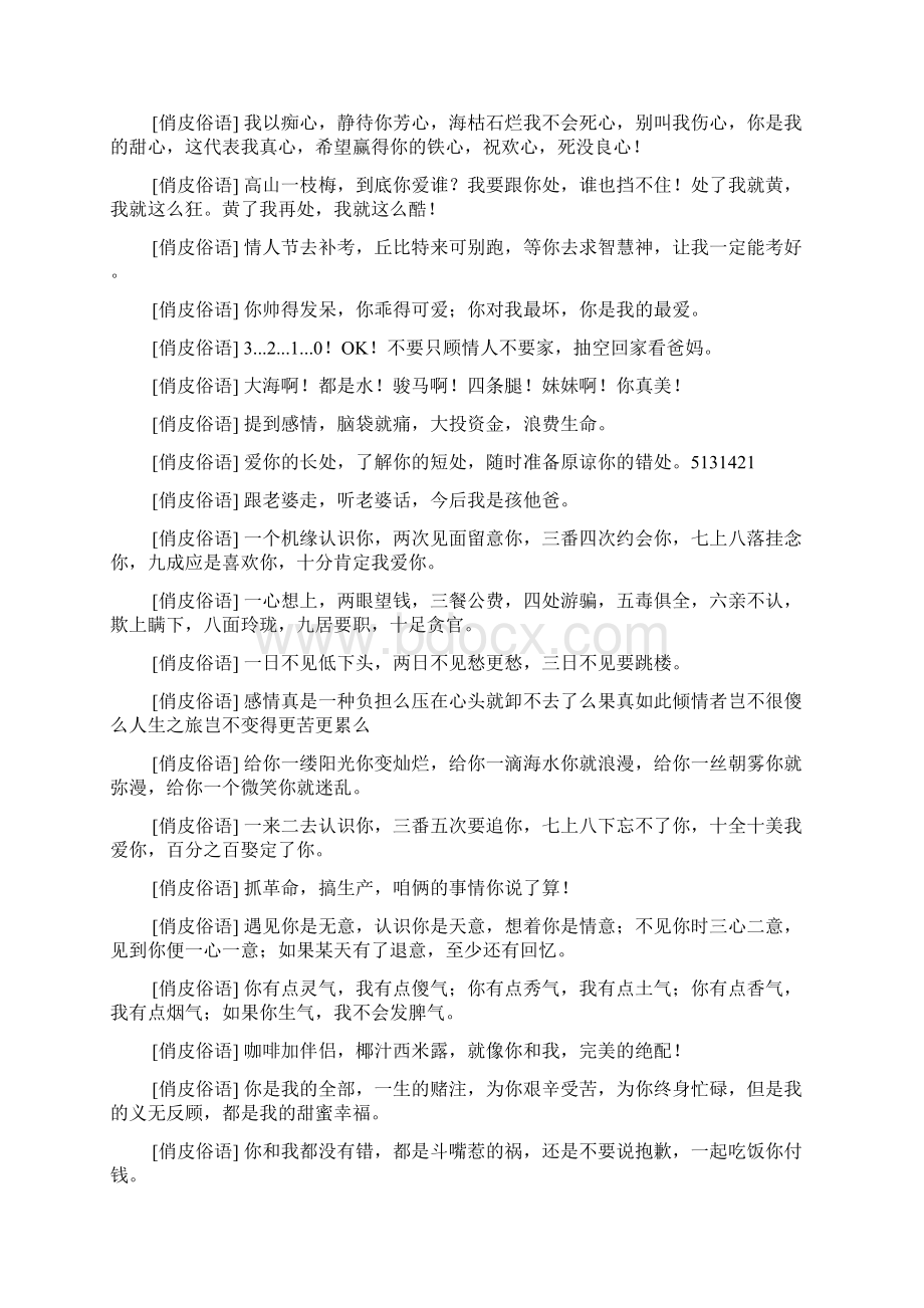 俏皮俗语大全Word文件下载.docx_第3页