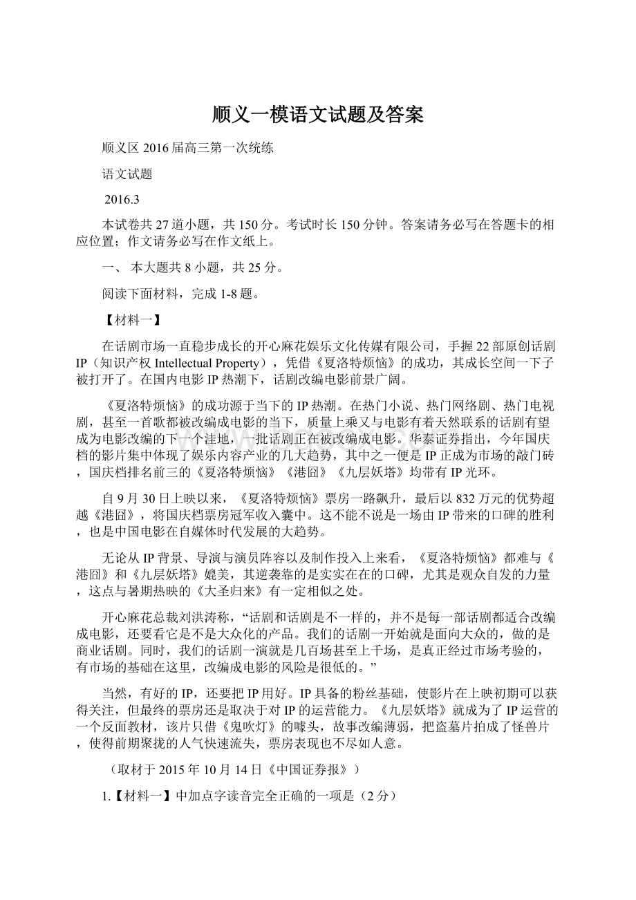 顺义一模语文试题及答案.docx_第1页