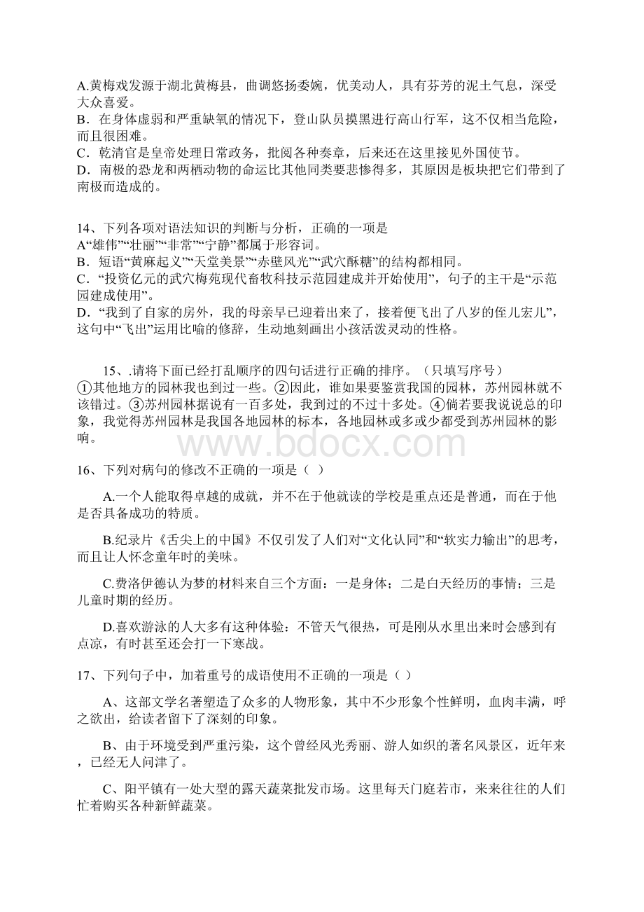 语文病句排序选词填空题汇总Word下载.docx_第3页