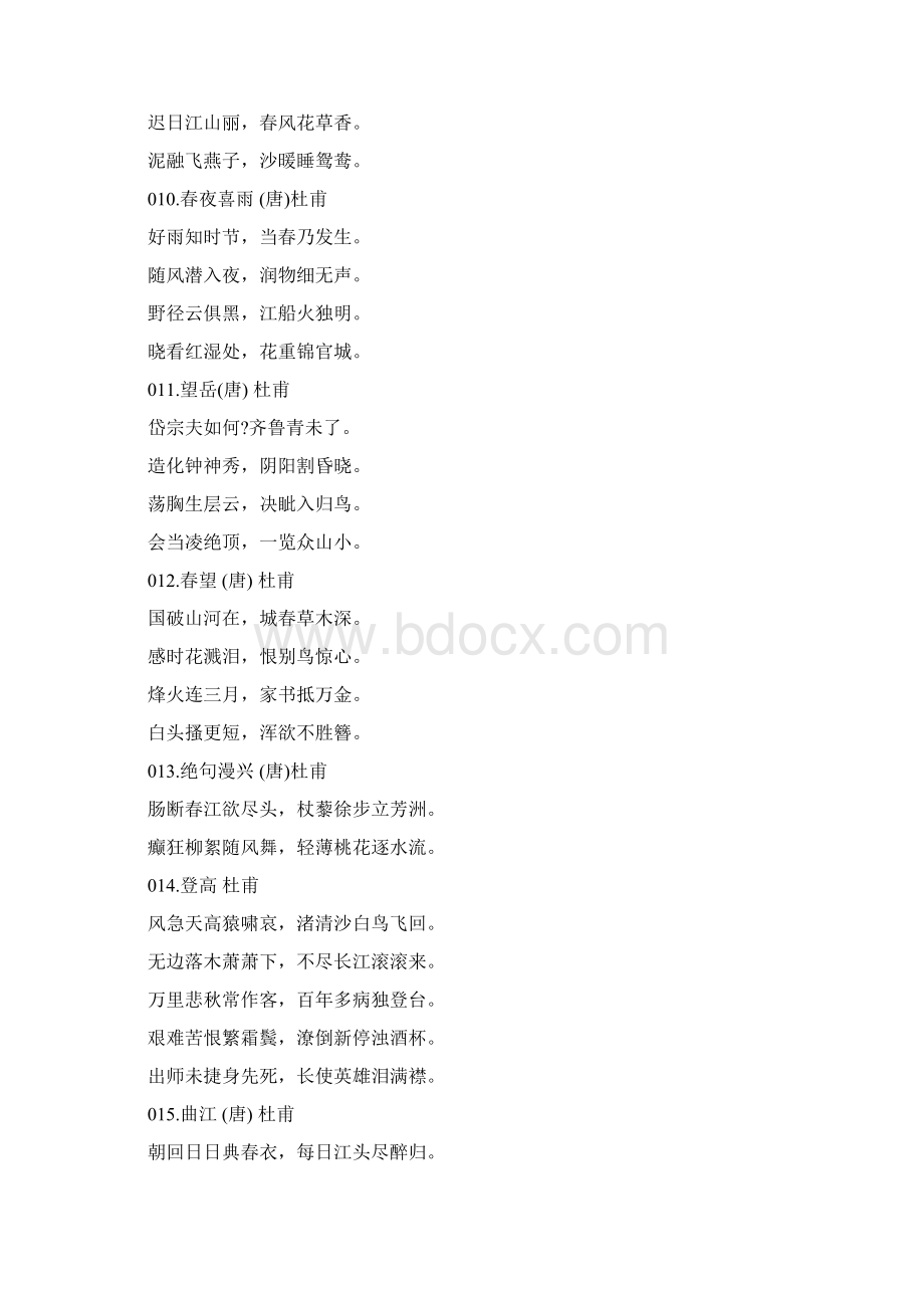 少儿必背古诗100首Word格式.docx_第2页