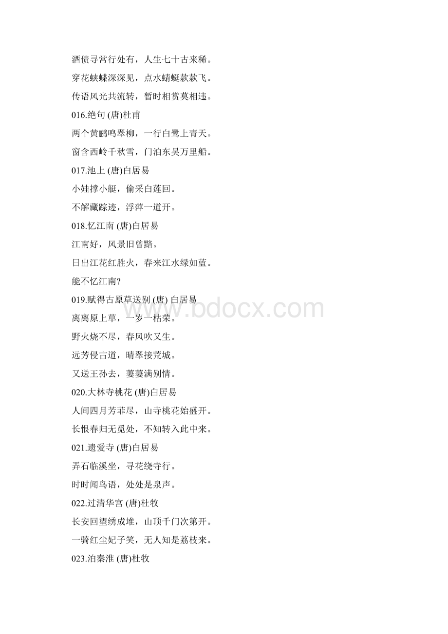 少儿必背古诗100首Word格式.docx_第3页