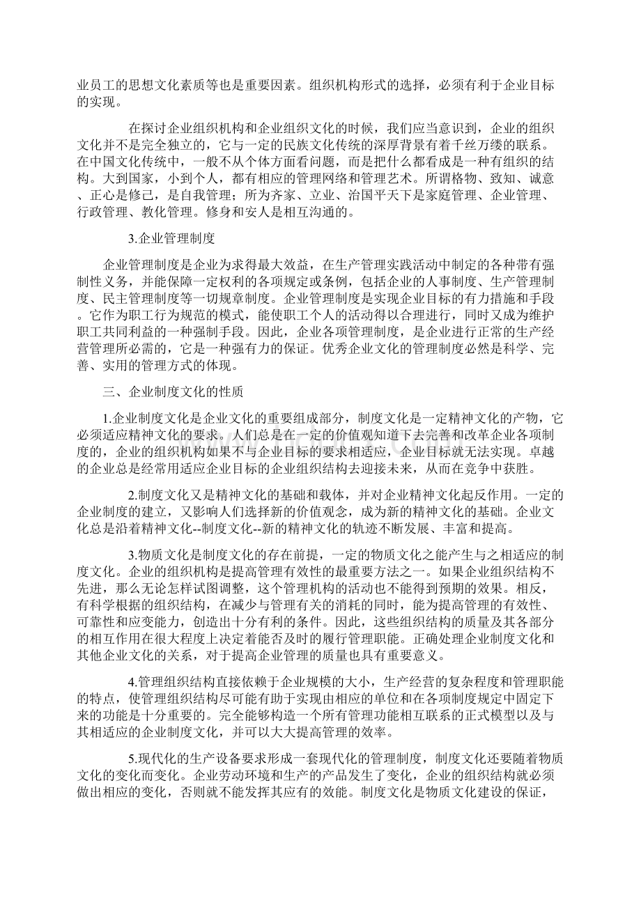 企业制度文化.docx_第2页