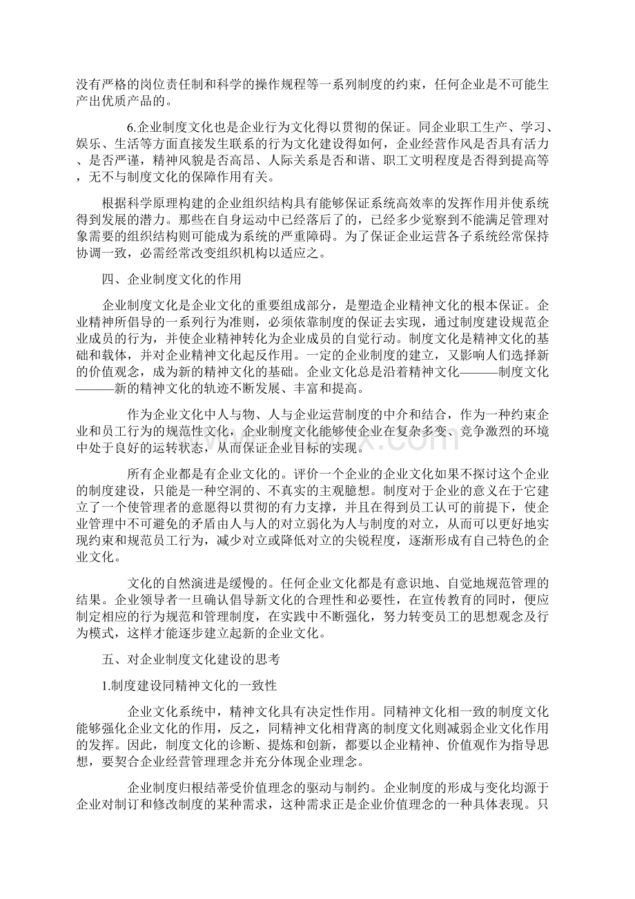 企业制度文化文档格式.docx_第3页