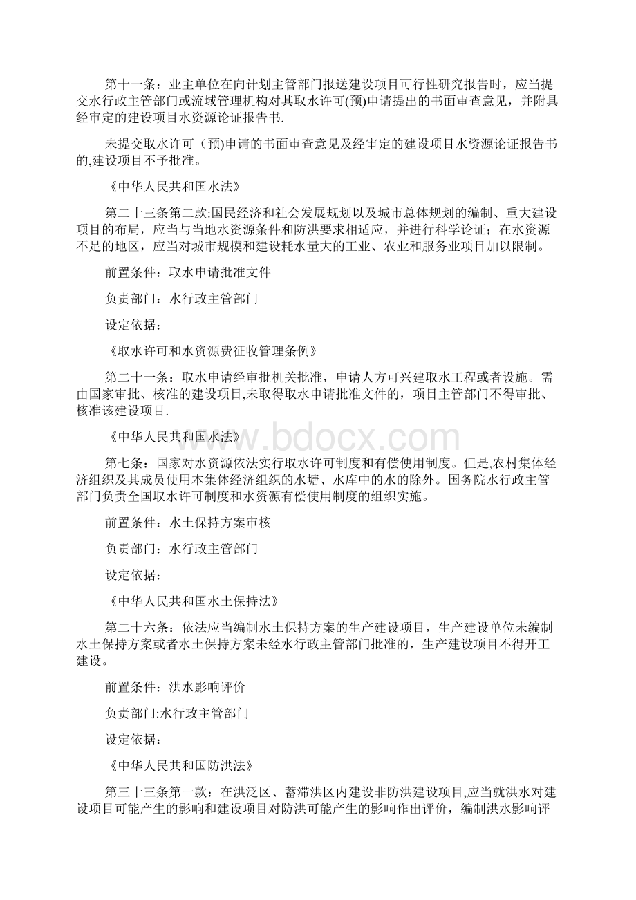 环评安评等各种评价部门一览表.docx_第2页