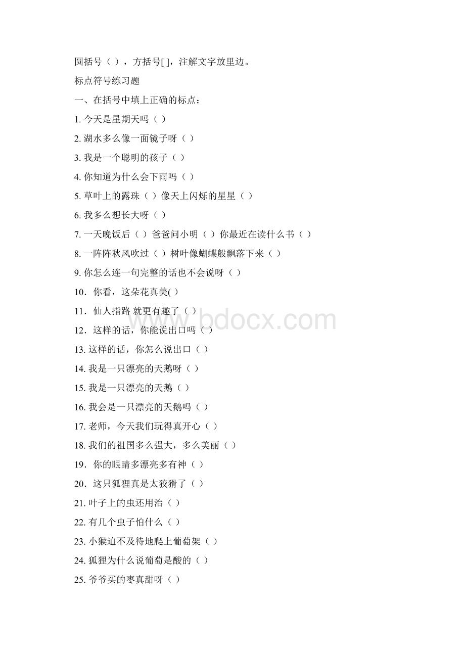 人教版 二年级上册 标点符号用法复习 专项练习题Word文档下载推荐.docx_第2页