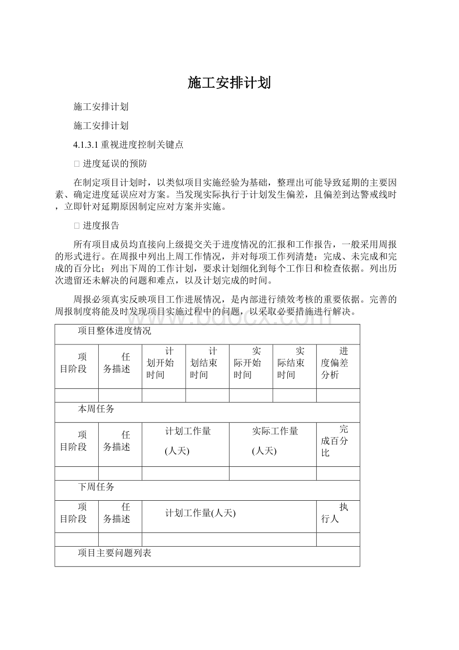 施工安排计划.docx