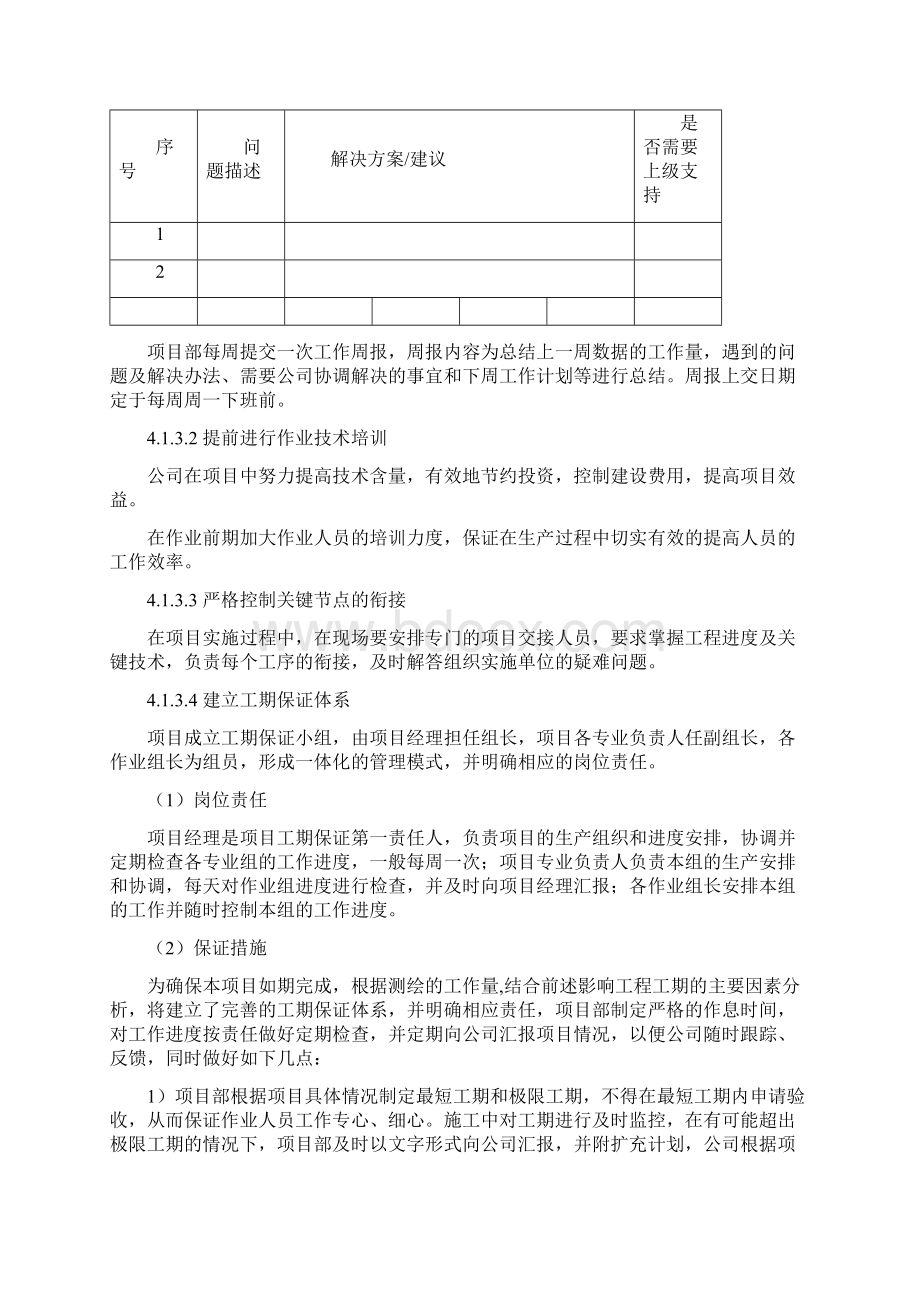 施工安排计划Word格式文档下载.docx_第2页