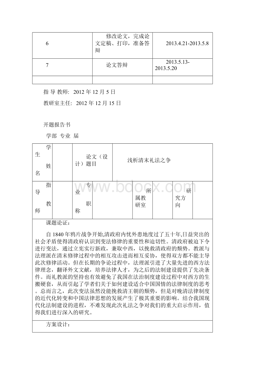 浅析清末礼法之争.docx_第3页