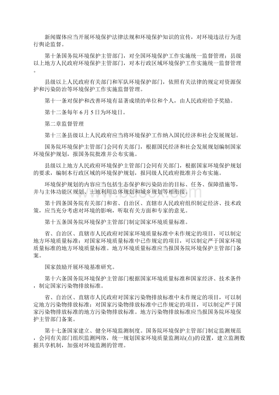 中华人民共环境保护法中华人民共和国环境保护法2.docx_第2页