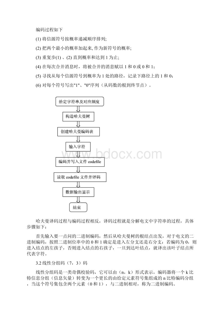 信息安全基础实习报告Word文件下载.docx_第3页