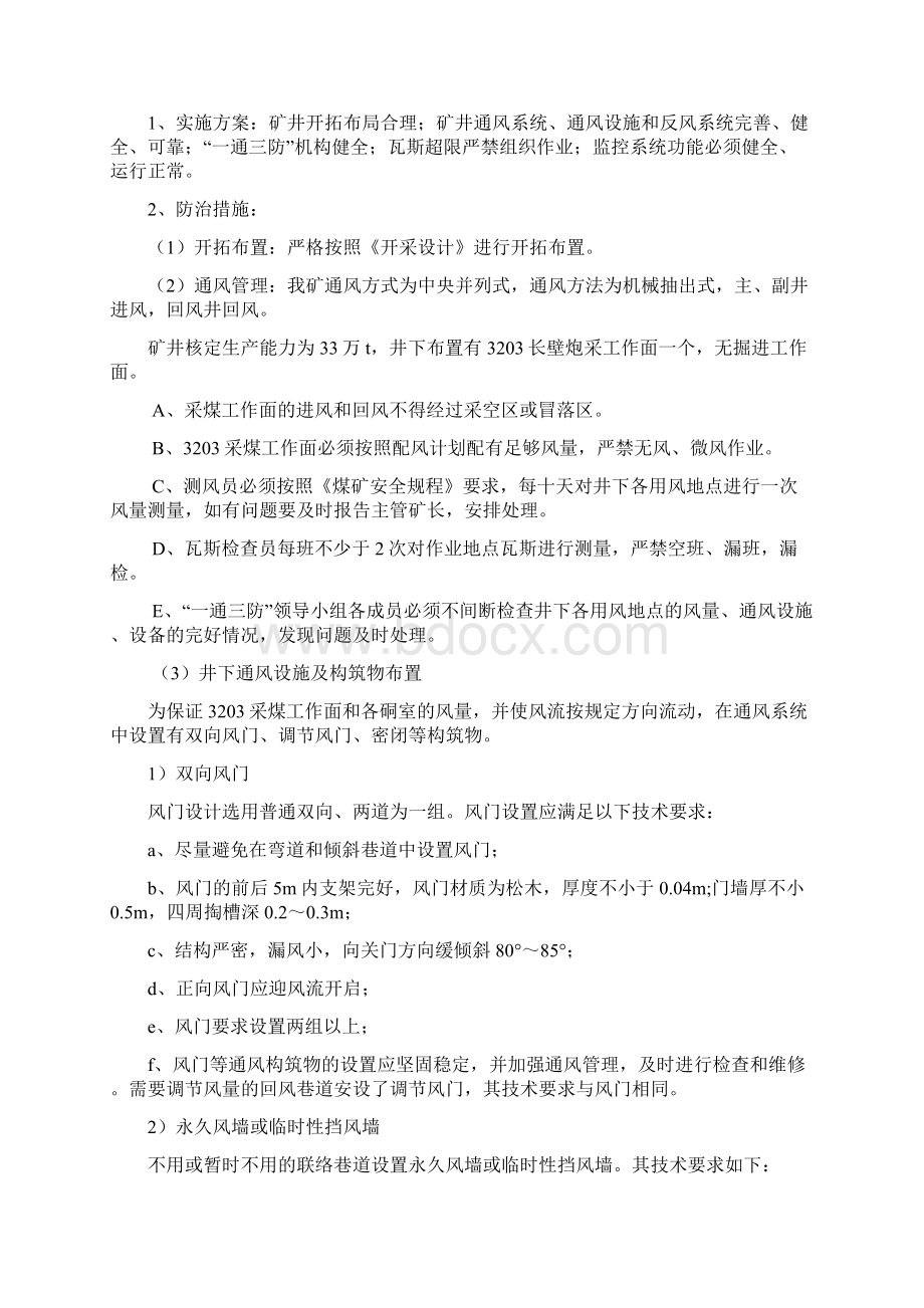 伙盘沟煤矿重大灾害防治和有效防范重特大事故工作方案.docx_第2页