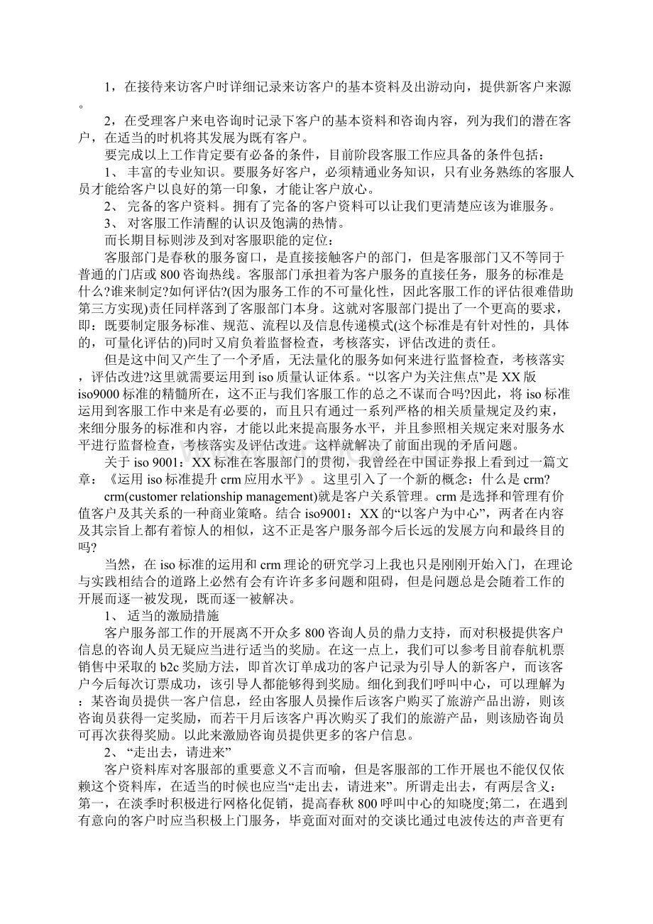 度客服工作计划.docx_第3页