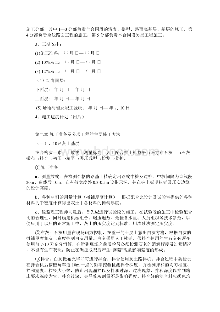 道路 改建工程施工组织设计.docx_第2页