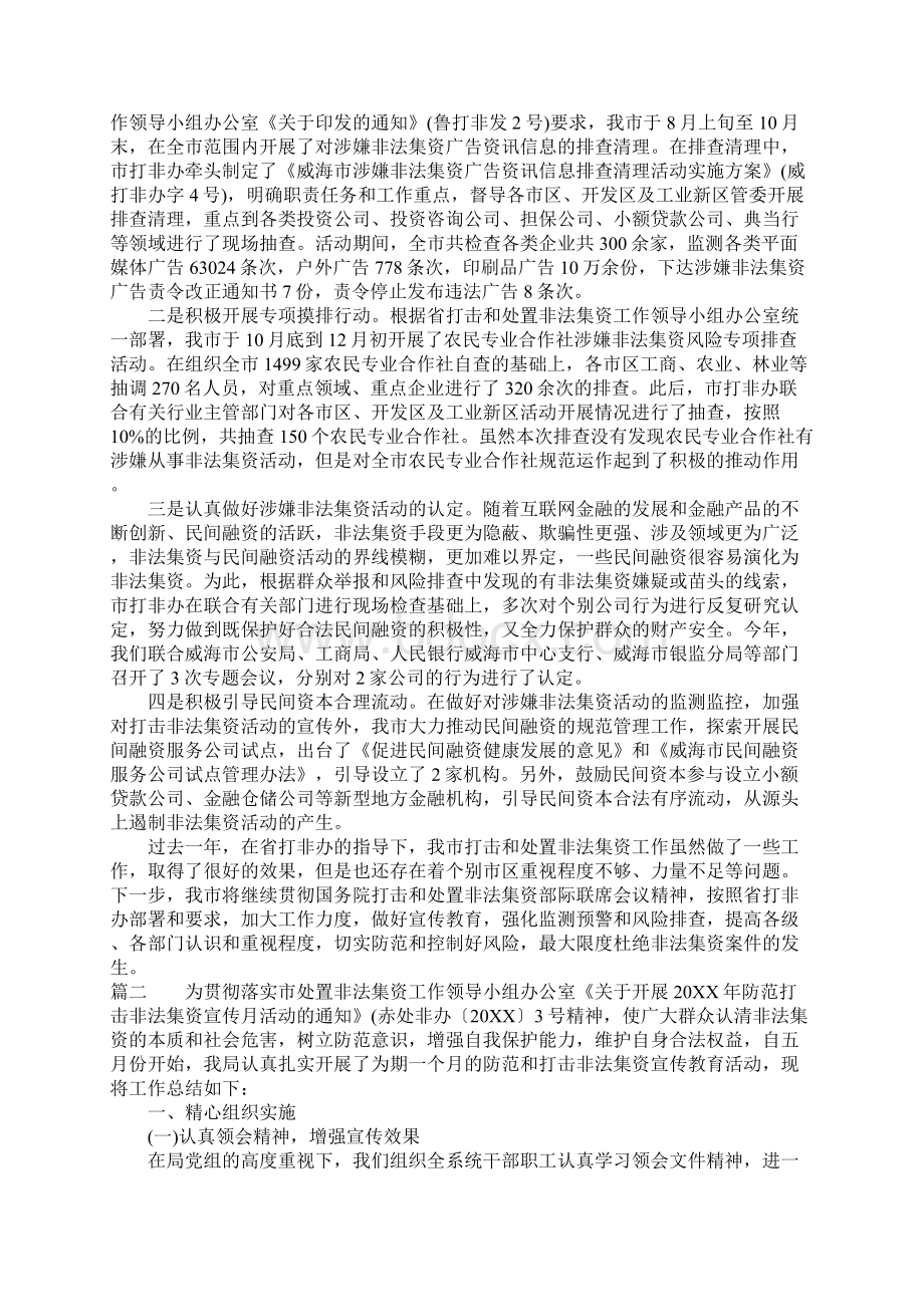 处理非法集资工作总结参考Word文档格式.docx_第3页