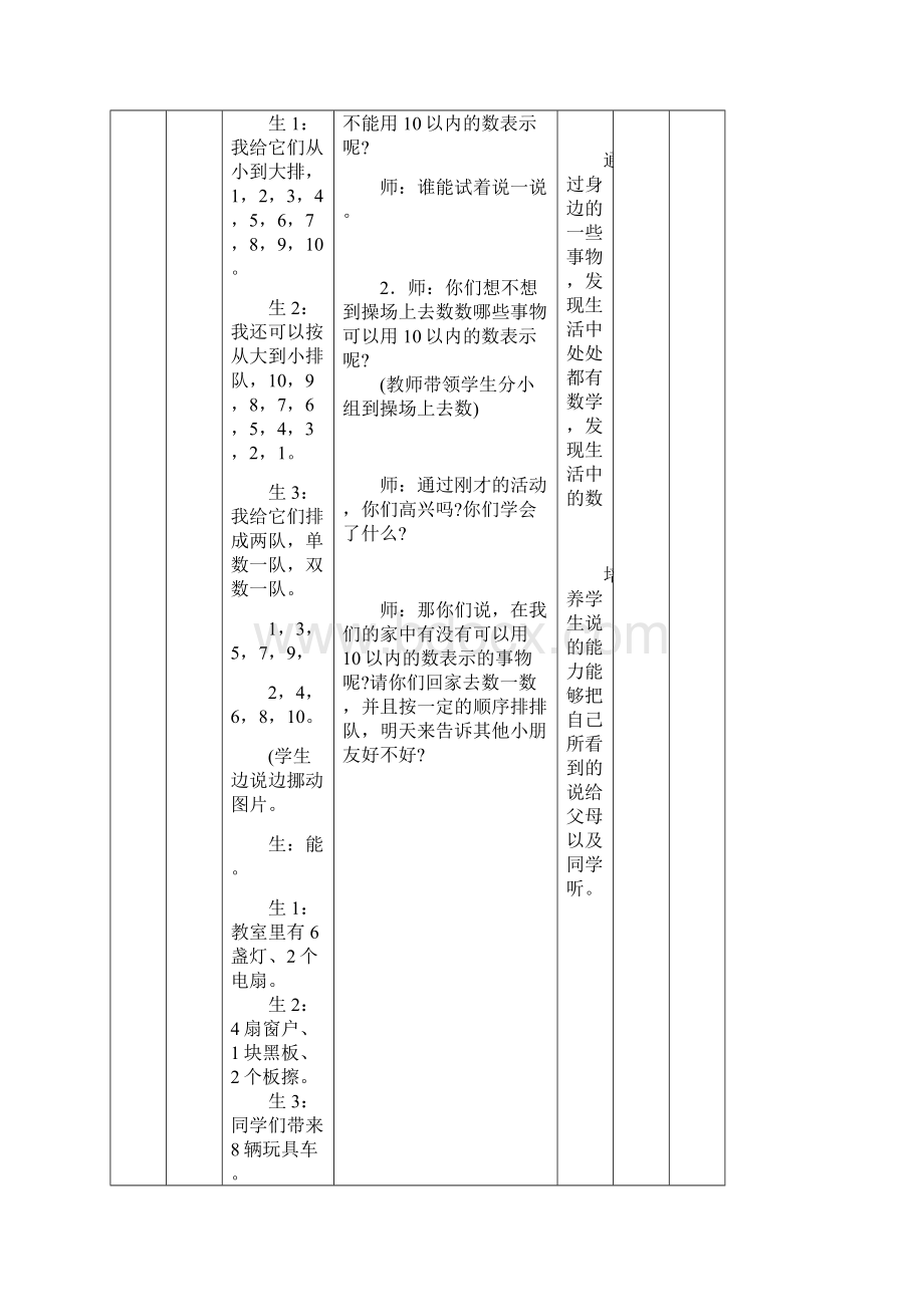 一年级第一册数学上全册知识要点梳理复习教案.docx_第3页