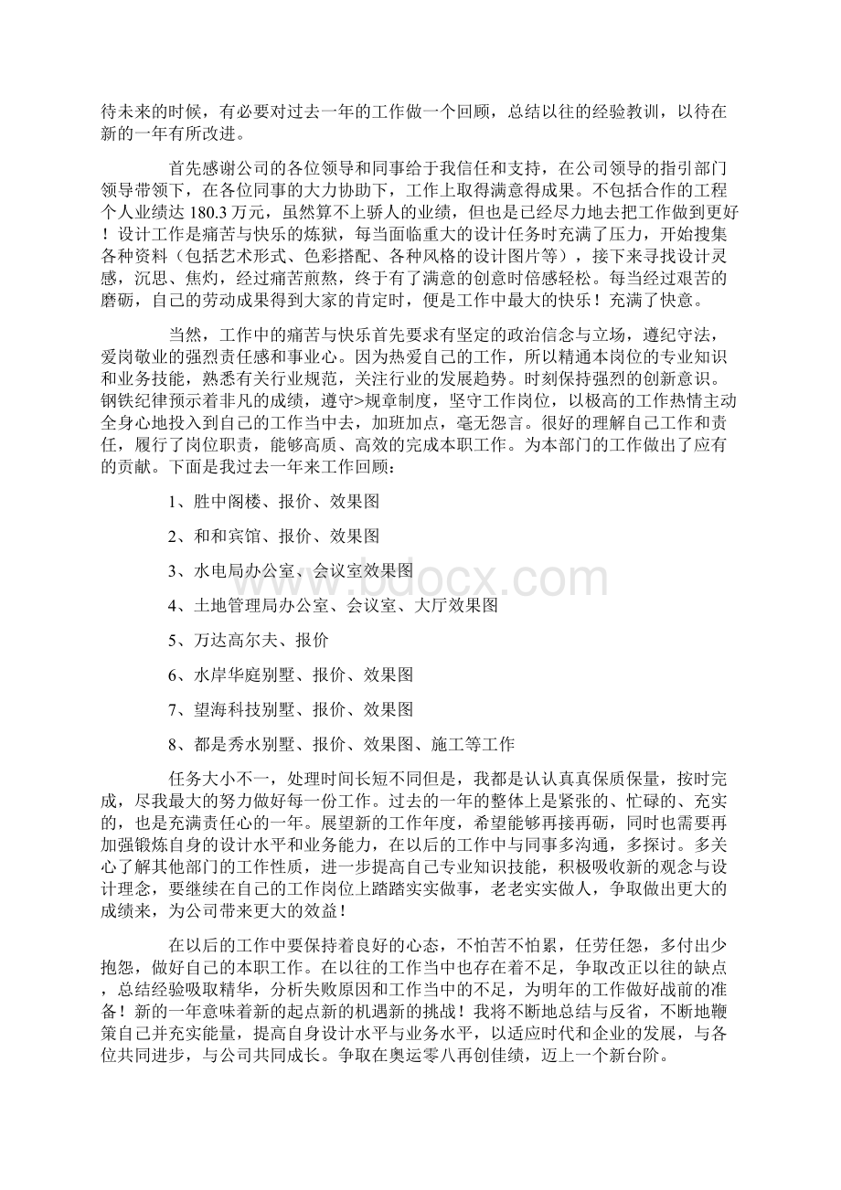 设计师一周工作总结共13页.docx_第2页