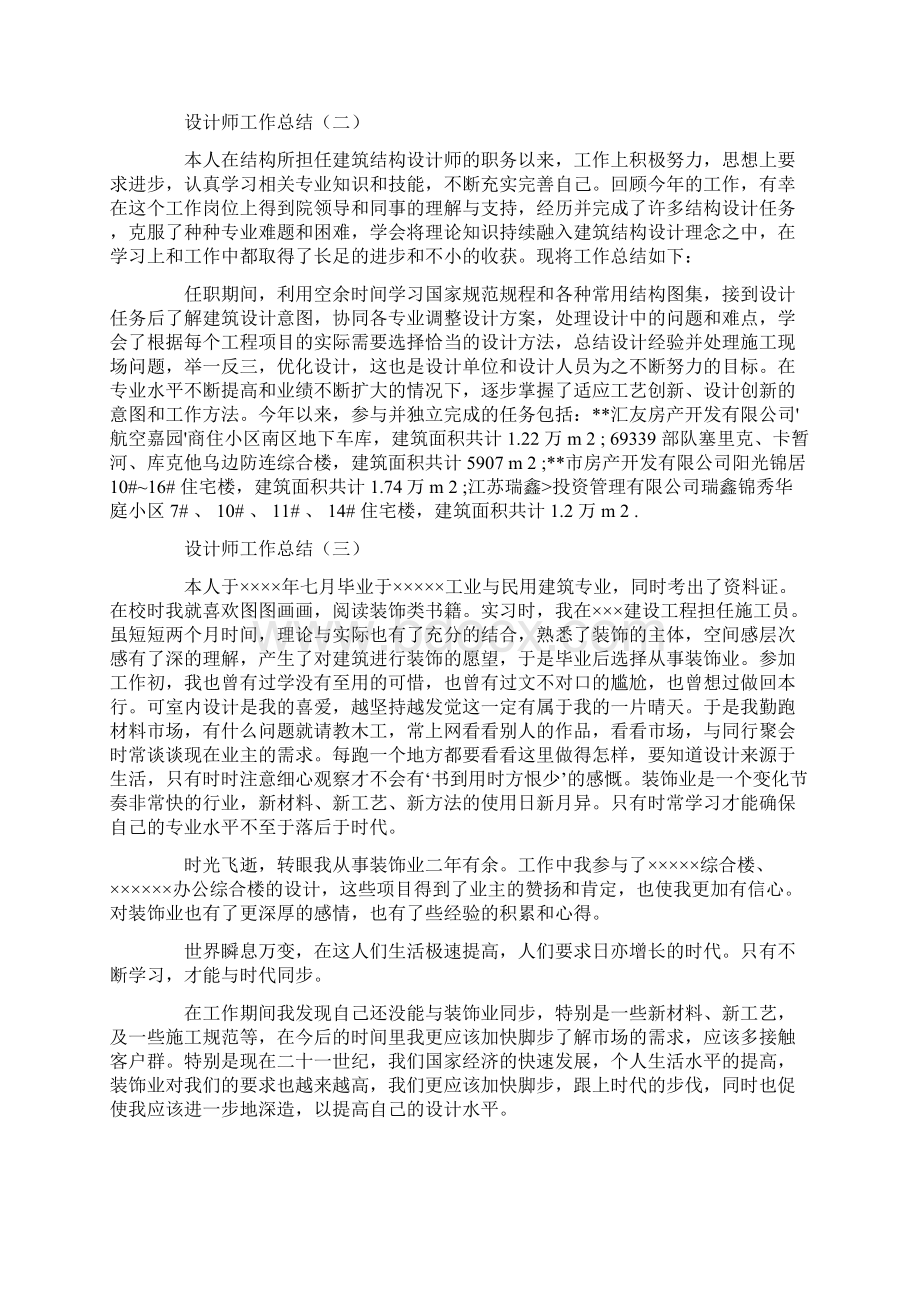 设计师一周工作总结共13页.docx_第3页