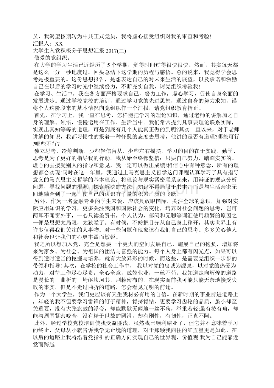 大学生入党积极分子思想汇报.docx_第2页