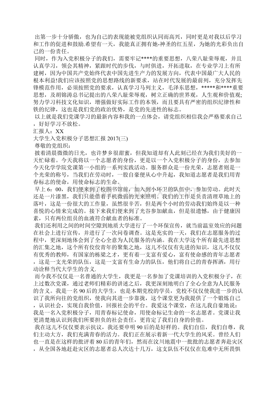 大学生入党积极分子思想汇报.docx_第3页