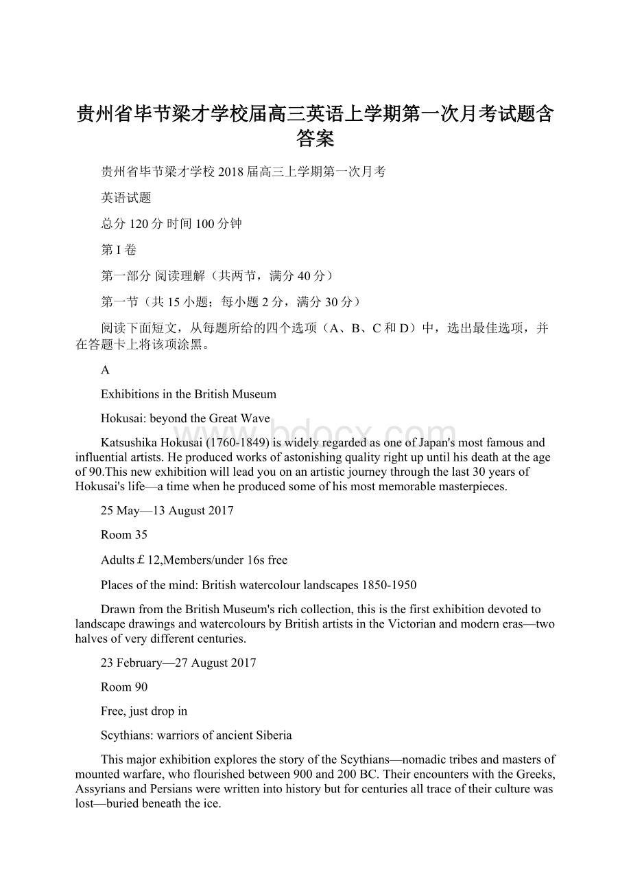 贵州省毕节梁才学校届高三英语上学期第一次月考试题含答案.docx