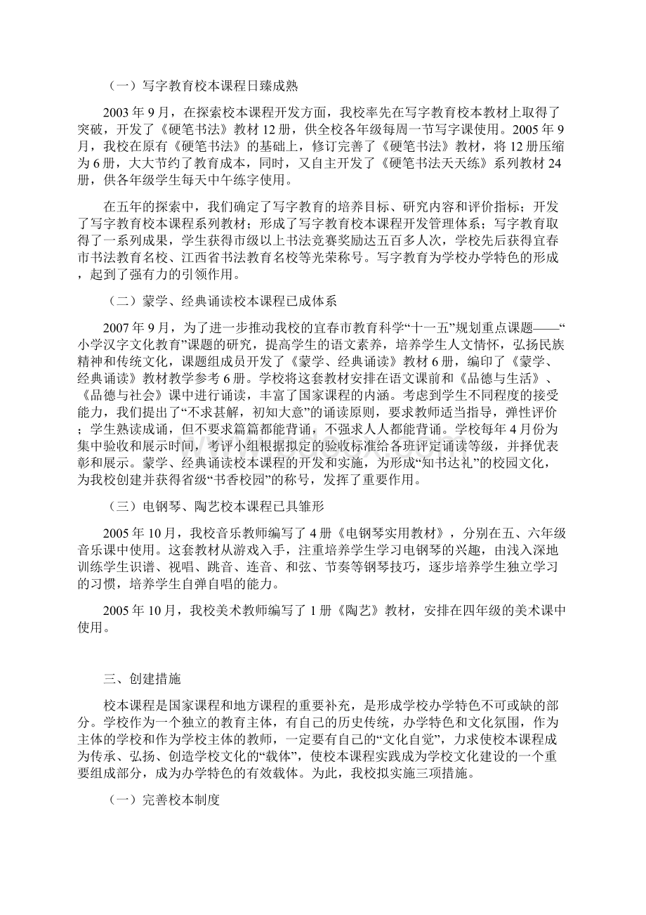 学校特色发展规划方案Word格式.docx_第2页