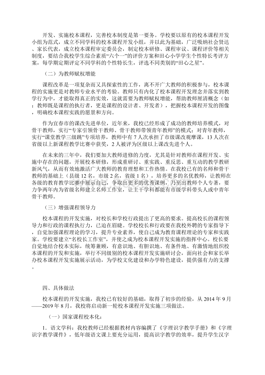 学校特色发展规划方案.docx_第3页