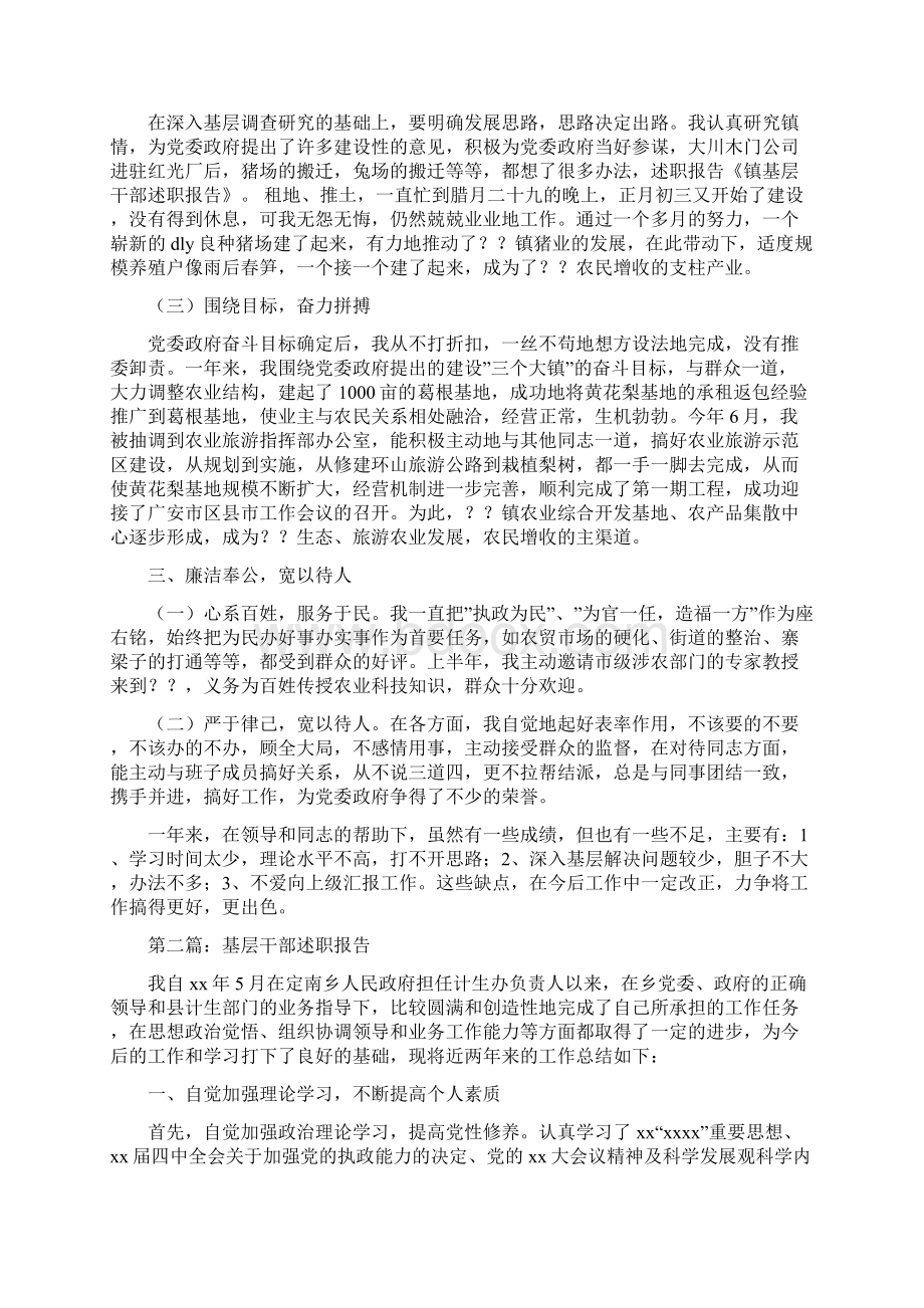 基层干部述职报告Word文件下载.docx_第2页