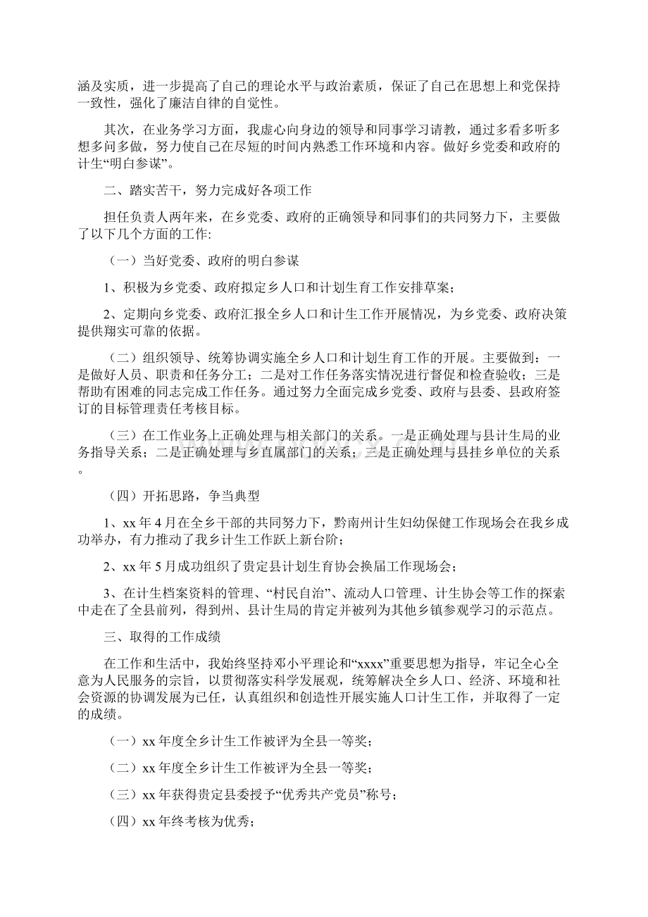 基层干部述职报告Word文件下载.docx_第3页