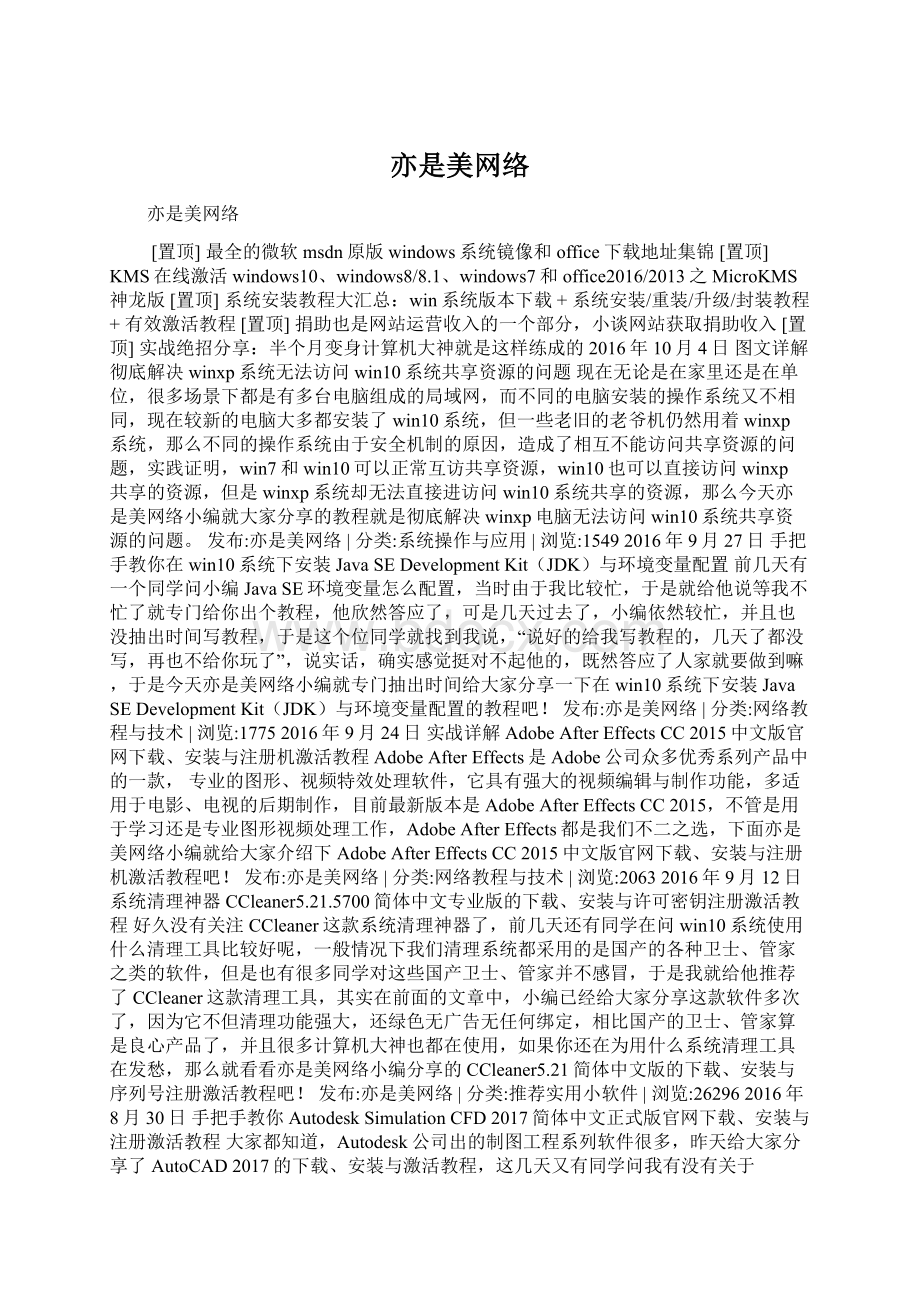 亦是美网络Word格式.docx