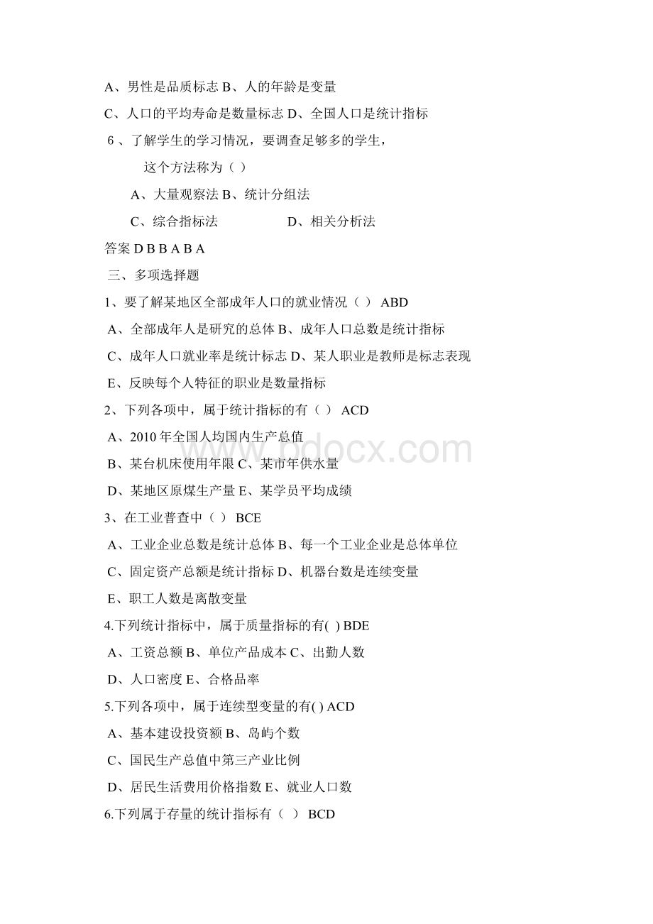 统计学练习题68461Word文件下载.docx_第2页