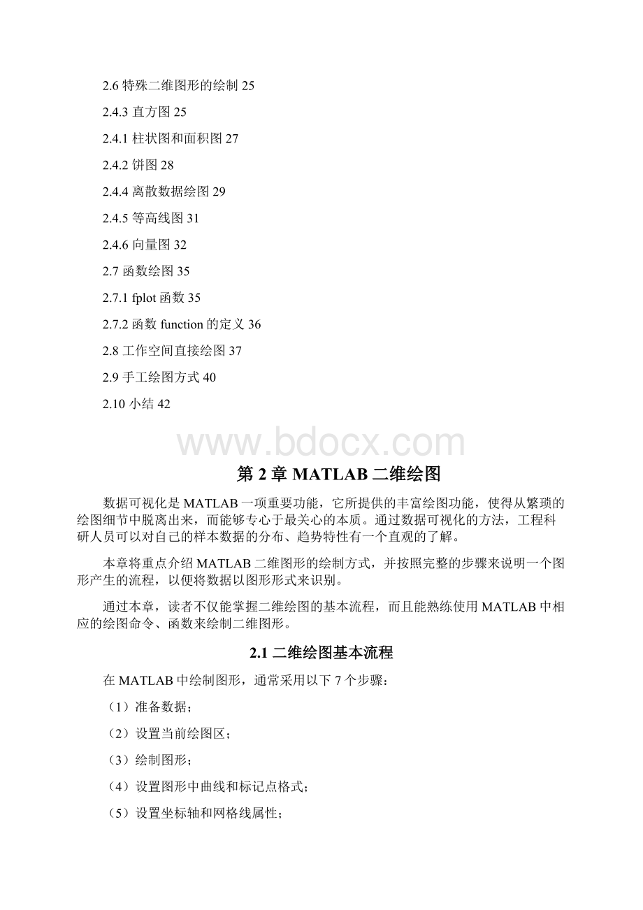 MATLAB二维绘图.docx_第2页