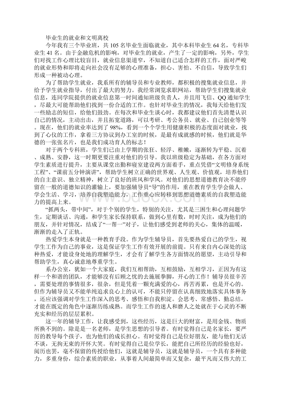 XX大学辅导员工作总结精选1.docx_第2页