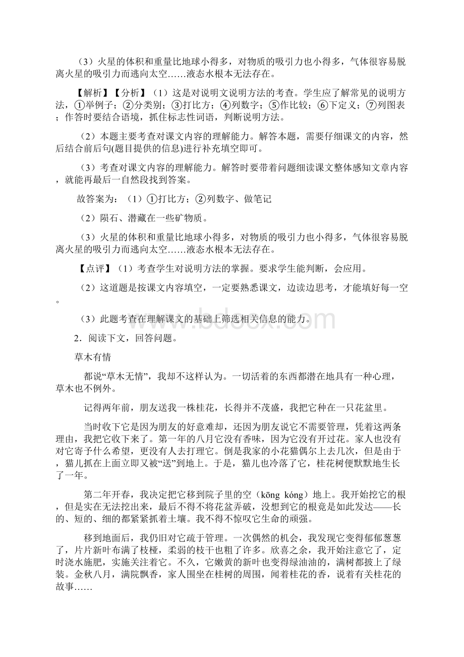 新部编版六年级上册语文课外阅读练习题.docx_第2页