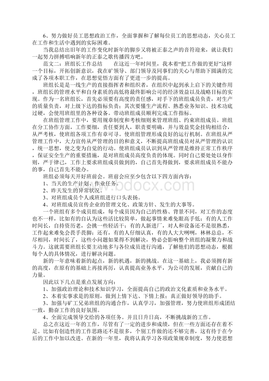 班组长工作总结报告六篇Word文档下载推荐.docx_第2页