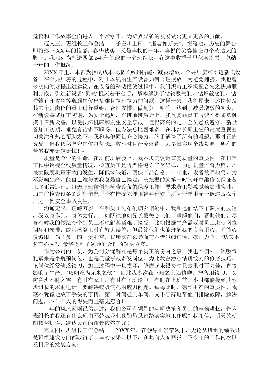 班组长工作总结报告六篇Word文档下载推荐.docx_第3页