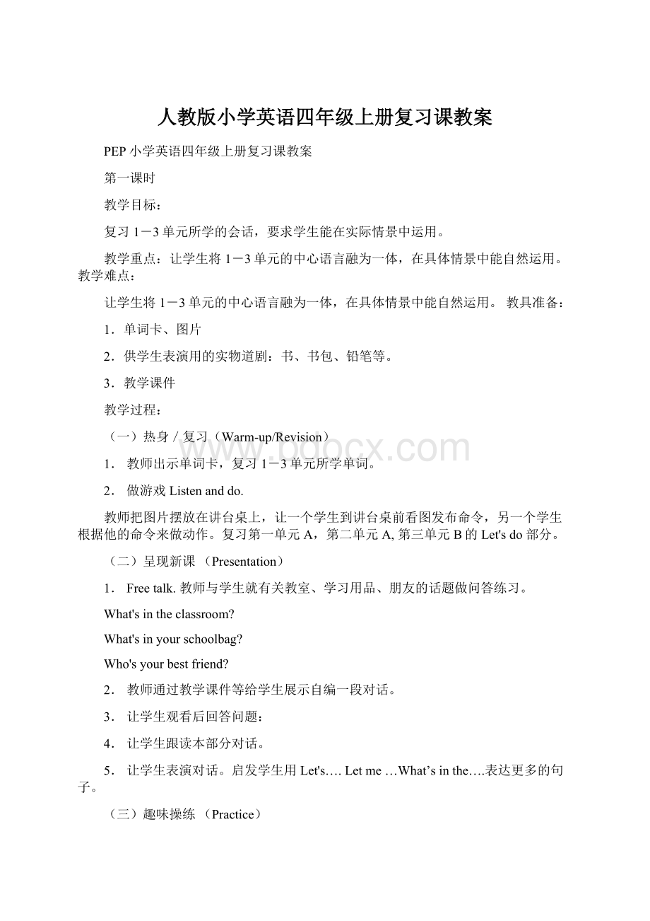 人教版小学英语四年级上册复习课教案.docx_第1页