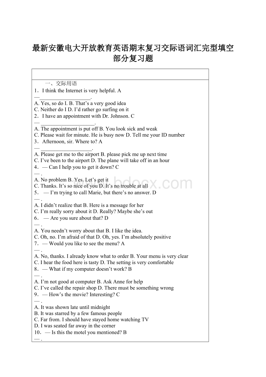 最新安徽电大开放教育英语期末复习交际语词汇完型填空部分复习题.docx_第1页